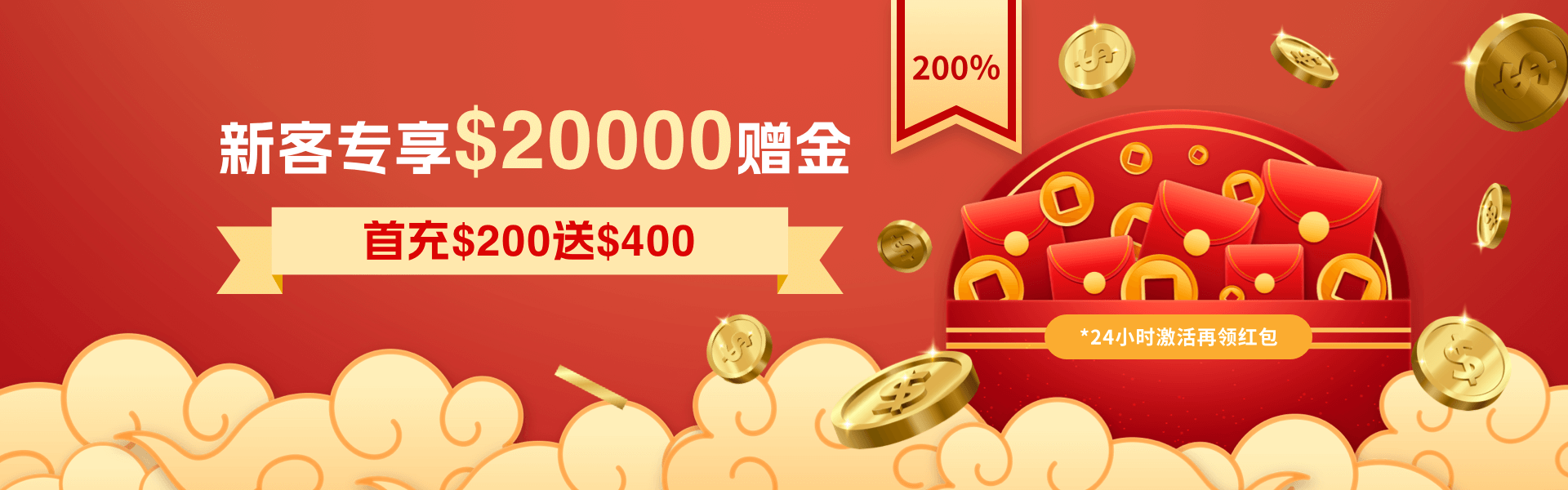 新客专享10000美元赠金